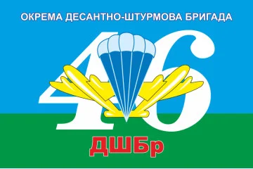 Флаг 46 ОДШБр (отдельная десантно-штурмовая бригада) ВСУ. Вариант-02
