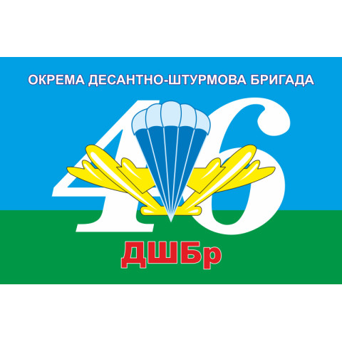 Флаг 46 ОДШБр (отдельная десантно-штурмовая бригада) ВСУ. Вариант-02