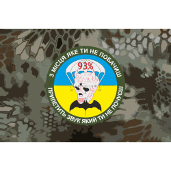 Прапор 81 ОАЕМБр (окрема аеромобільна бригада), рота снайперів, ЗСУ Прапор 81 ОАЕМБр (окрема аеромобільна бригада), рота снайперів, ЗСУ
