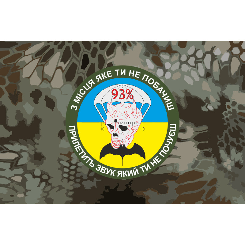 Прапор 81 ОАЕМБр (окрема аеромобільна бригада), рота снайперів, ЗСУ Прапор 81 ОАЕМБр (окрема аеромобільна бригада), рота снайперів, ЗСУ