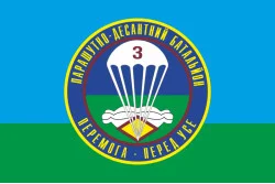 Прапор 25 ОПДБр, 3 ПДБ (парашутно десантний батальйон) ЗСУ. Варіант-01