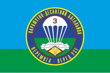 Флаг 25 ОВДБр, 3 ПДБ (парашутно десантний батальйон) ВСУ. Вариант-01 Флаг 25 ОВДБр, 3 ПДБ (парашутно десантний батальйон) ВСУ. Вариант-01