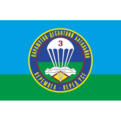 Прапор 25 ОПДБр, 3 ПДБ (парашутно десантний батальйон) ЗСУ. Варіант-01 Прапор 25 ОПДБр, 3 ПДБ (парашутно десантний батальйон) ЗСУ. Варіант-01