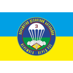 Прапор 25 ОПДБр, 3 ПДБ (парашутно десантний батальйон) ЗСУ. Варіант-02
