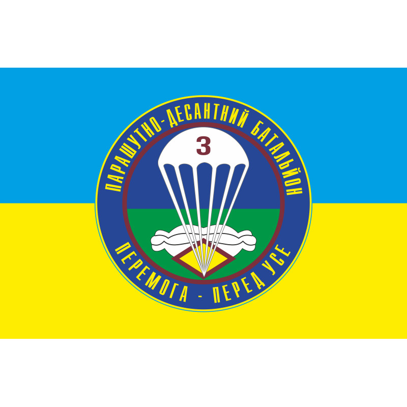 Прапор 25 ОПДБр, 3 ПДБ (парашутно десантний батальйон) ЗСУ. Варіант-02 Прапор 25 ОПДБр, 3 ПДБ (парашутно десантний батальйон) ЗСУ. Варіант-02