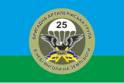 Прапор 25 ОПДБр, БрАГ (бригадна артилерійська група) ЗСУ. Варіант-01