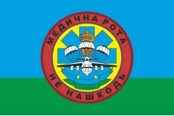 Прапор 25 ОПДБр, МР (медична рота) ЗСУ. Варіант-01 Прапор 25 ОПДБр, МР (медична рота) ЗСУ. Варіант-01