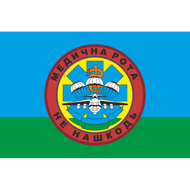Флаг 25 ОВДБр, МР (медицинская рота) ВСУ. Вариант-01 Флаг 25 ОВДБр, МР (медицинская рота) ВСУ. Вариант-01