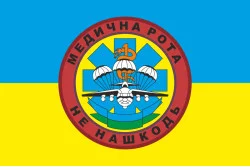 Прапор 25 ОПДБр, МР (медична рота) ЗСУ. Варіант-02 Прапор 25 ОПДБр, МР (медична рота) ЗСУ. Варіант-02