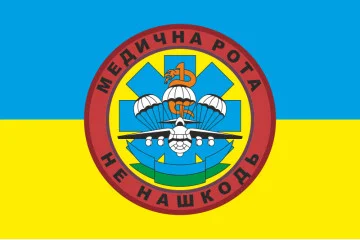 Флаг 25 ОВДБр, МР (медицинская рота) ВСУ. Вариант-02 Флаг 25 ОВДБр, МР (медицинская рота) ВСУ. Вариант-02