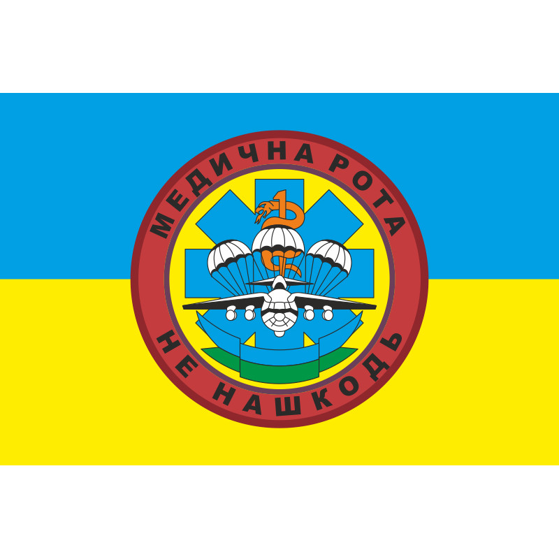 Флаг 25 ОВДБр, МР (медицинская рота) ВСУ. Вариант-02 Флаг 25 ОВДБр, МР (медицинская рота) ВСУ. Вариант-02