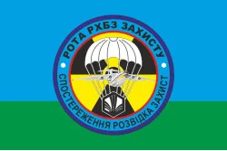 Прапор 25 ОПДБр, рота РХБ захисту ЗСУ. Варіант-01