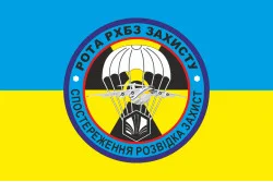 Прапор 25 ОПДБр, рота РХБ захисту ЗСУ. Варіант-02