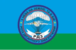 Прапор 25 ОПДБр, РДЗ (рота десантного забезпечення) ЗСУ. Варіант-01 Прапор 25 ОПДБр, РДЗ (рота десантного забезпечення) ЗСУ. Варіант-01