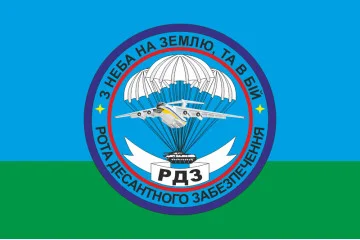 Флаг 25 ОВДБр, РДО (рота десантного обеспечения) ВСУ. Вариант-01 Флаг 25 ОВДБр, РДО (рота десантного обеспечения) ВСУ. Вариант-01