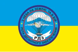Прапор 25 ОПДБр, РДЗ (рота десантного забезпечення) ЗСУ. Варіант-02 Прапор 25 ОПДБр, РДЗ (рота десантного забезпечення) ЗСУ. Варіант-02