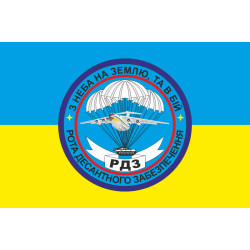 Прапор 25 ОПДБр, РДЗ (рота десантного забезпечення) ЗСУ. Варіант-02 Прапор 25 ОПДБр, РДЗ (рота десантного забезпечення) ЗСУ. Варіант-02