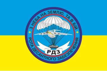 Флаг 25 ОВДБр, РДО (рота десантного обеспечения) ВСУ. Вариант-02 Флаг 25 ОВДБр, РДО (рота десантного обеспечения) ВСУ. Вариант-02