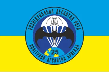 Флаг 25 ОВДБр, РДР (разведывательно-десантная рота) ВСУ. Вариант-02 Флаг 25 ОВДБр, РДР (разведывательно-десантная рота) ВСУ. Вариант-02