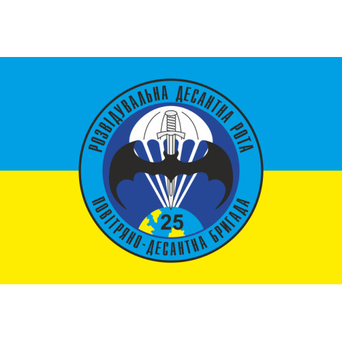 Прапор 25 ОПДБр, РДР (розвідувально-десантна рота) ЗСУ. Варіант-02 Прапор 25 ОПДБр, РДР (розвідувально-десантна рота) ЗСУ. Варіант-02