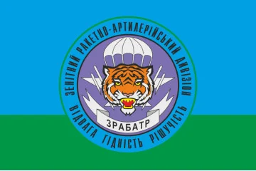Флаг 25 ОВДБр, ЗРАД (зенитно-ракетный артиллерийский дивизион) ВСУ. Вариант-01 Флаг 25 ОВДБр, ЗРАД (зенитно-ракетный артиллерийский дивизион) ВСУ. Вариант-01