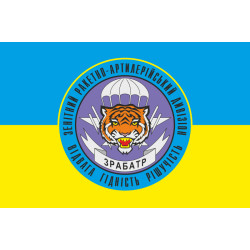 Прапор 25 ОПДБр, ЗРАД (зенітно-ракетний артилерійський дивізіон) ЗСУ. Варіант-02 Прапор 25 ОПДБр, ЗРАД (зенітно-ракетний артилерійський дивізіон) ЗСУ. Варіант-02