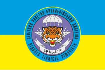 Флаг 25 ОВДБр, ЗРАД (зенитно-ракетный артиллерийский дивизион) ВСУ. Вариант-02 Флаг 25 ОВДБр, ЗРАД (зенитно-ракетный артиллерийский дивизион) ВСУ. Вариант-02