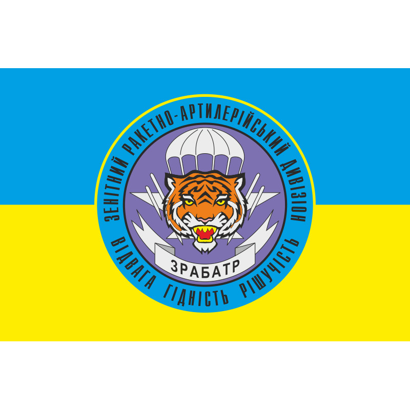 Прапор 25 ОПДБр, ЗРАД (зенітно-ракетний артилерійський дивізіон) ЗСУ. Варіант-02 Прапор 25 ОПДБр, ЗРАД (зенітно-ракетний артилерійський дивізіон) ЗСУ. Варіант-02