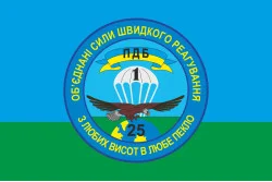 Прапор 25 ОПДБр, 1 ПДБ (парашутно-десантний батальйон) ЗСУ. Варіант-01