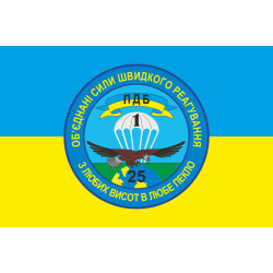 Прапор 25 ОПДБр, 1 ПДБ (парашутно-десантний батальйон) ЗСУ. Варіант-02