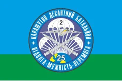 Прапор 25 ОПДБр, 2 ПДБ (парашутно-десантний батальйон) ЗСУ. Варіант-01