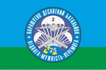 Флаг 25 ОВДБр, 2 ПДБ (парашютно-десантный батальон) ВСУ. Вариант-01 Флаг 25 ОВДБр, 2 ПДБ (парашютно-десантный батальон) ВСУ. Вариант-01