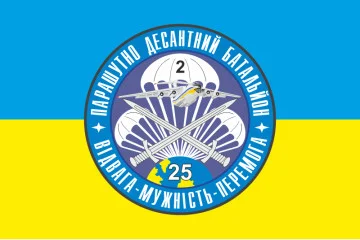 Флаг 25 ОВДБр, 2 ПДБ (парашютно-десантный батальон) ВСУ. Вариант-02 Флаг 25 ОВДБр, 2 ПДБ (парашютно-десантный батальон) ВСУ. Вариант-02