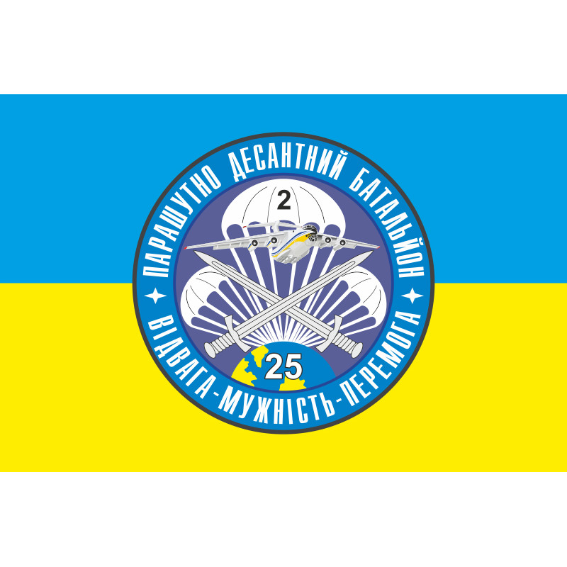 Прапор 25 ОПДБр, 2 ПДБ (парашутно-десантний батальйон) ЗСУ. Варіант-02 Прапор 25 ОПДБр, 2 ПДБ (парашутно-десантний батальйон) ЗСУ. Варіант-02
