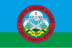 Прапор 25 ОПДБр, 2 ПДБ (парашутно-десантний батальйон) ЗСУ. Варіант-03