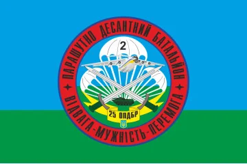 Флаг 25 ОВДБр, 2 ПДБ (парашютно-десантный батальон) ВСУ. Вариант-03 Флаг 25 ОВДБр, 2 ПДБ (парашютно-десантный батальон) ВСУ. Вариант-03