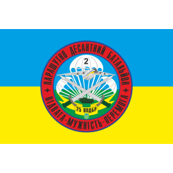 Прапор 25 ОПДБр, 2 ПДБ (парашутно-десантний батальйон) ЗСУ. Варіант-04