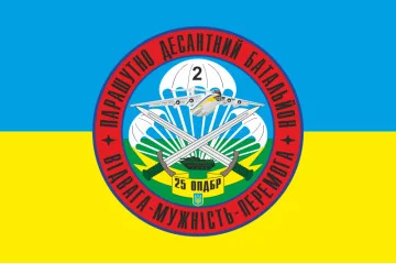 Флаг 25 ОВДБр, 2 ПДБ (парашютно-десантный батальон) ВСУ. Вариант-04 Флаг 25 ОВДБр, 2 ПДБ (парашютно-десантный батальон) ВСУ. Вариант-04
