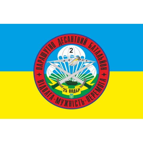 Прапор 25 ОПДБр, 2 ПДБ (парашутно-десантний батальйон) ЗСУ. Варіант-04 Прапор 25 ОПДБр, 2 ПДБ (парашутно-десантний батальйон) ЗСУ. Варіант-04