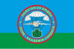 Прапор 25 ОПДБр, полігон ЗСУ. Варіант-01 Прапор 25 ОПДБр, полігон ЗСУ. Варіант-01