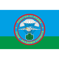 Прапор 25 ОПДБр, полігон ЗСУ. Варіант-01 Прапор 25 ОПДБр, полігон ЗСУ. Варіант-01