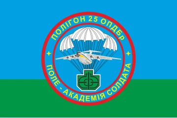 Флаг 25 ОВДБр, полигон ВСУ. Вариант-01 Флаг 25 ОВДБр, полигон ВСУ. Вариант-01