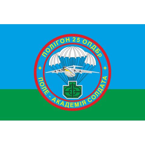 Прапор 25 ОПДБр, полігон ЗСУ. Варіант-01 Прапор 25 ОПДБр, полігон ЗСУ. Варіант-01