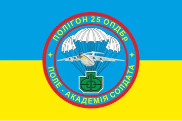Флаг 25 ОВДБр, полигон ВСУ. Вариант-02 Флаг 25 ОВДБр, полигон ВСУ. Вариант-02