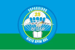 Прапор 25 ОПДБр, штаб ЗСУ. Варіант-01 Прапор 25 ОПДБр, штаб ЗСУ. Варіант-01