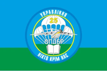 Флаг 25 ОВДБр, штаб ВСУ. Вариант-01 Флаг 25 ОВДБр, штаб ВСУ. Вариант-01