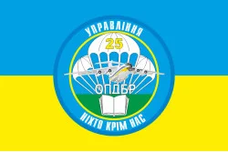 Прапор 25 ОПДБр, штаб ЗСУ. Варіант-02 Прапор 25 ОПДБр, штаб ЗСУ. Варіант-02