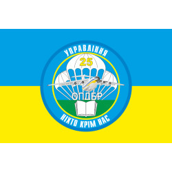 Прапор 25 ОПДБр, штаб ЗСУ. Варіант-02 Прапор 25 ОПДБр, штаб ЗСУ. Варіант-02