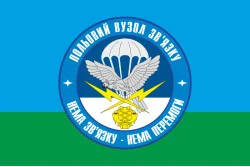 Прапор 25 ОПДБр, польовий вузол зв'язку ЗСУ. Варіант-01 Прапор 25 ОПДБр, польовий вузол зв'язку ЗСУ. Варіант-01
