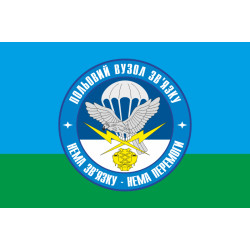 Прапор 25 ОПДБр, польовий вузол зв'язку ЗСУ. Варіант-01 Прапор 25 ОПДБр, польовий вузол зв'язку ЗСУ. Варіант-01
